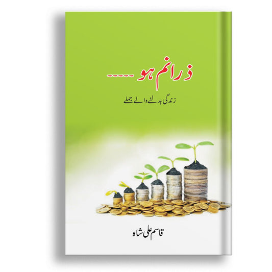 zara num ho<br>زرا نم ہو