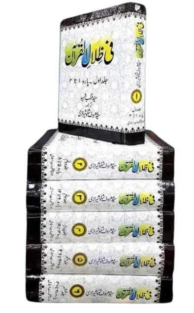 Tafseer Fi Zilal al-Quran <br> تفسیر فی ظلال القرآن 6 جلد مکمل سیٹ