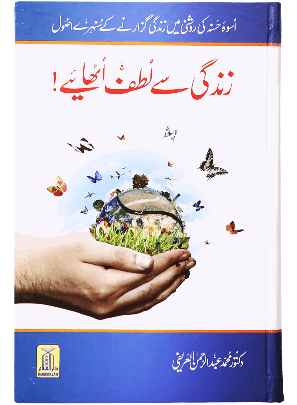 Zindagi Se Lutf Uthaye <br> زندگی سے لطف اٹهائیے