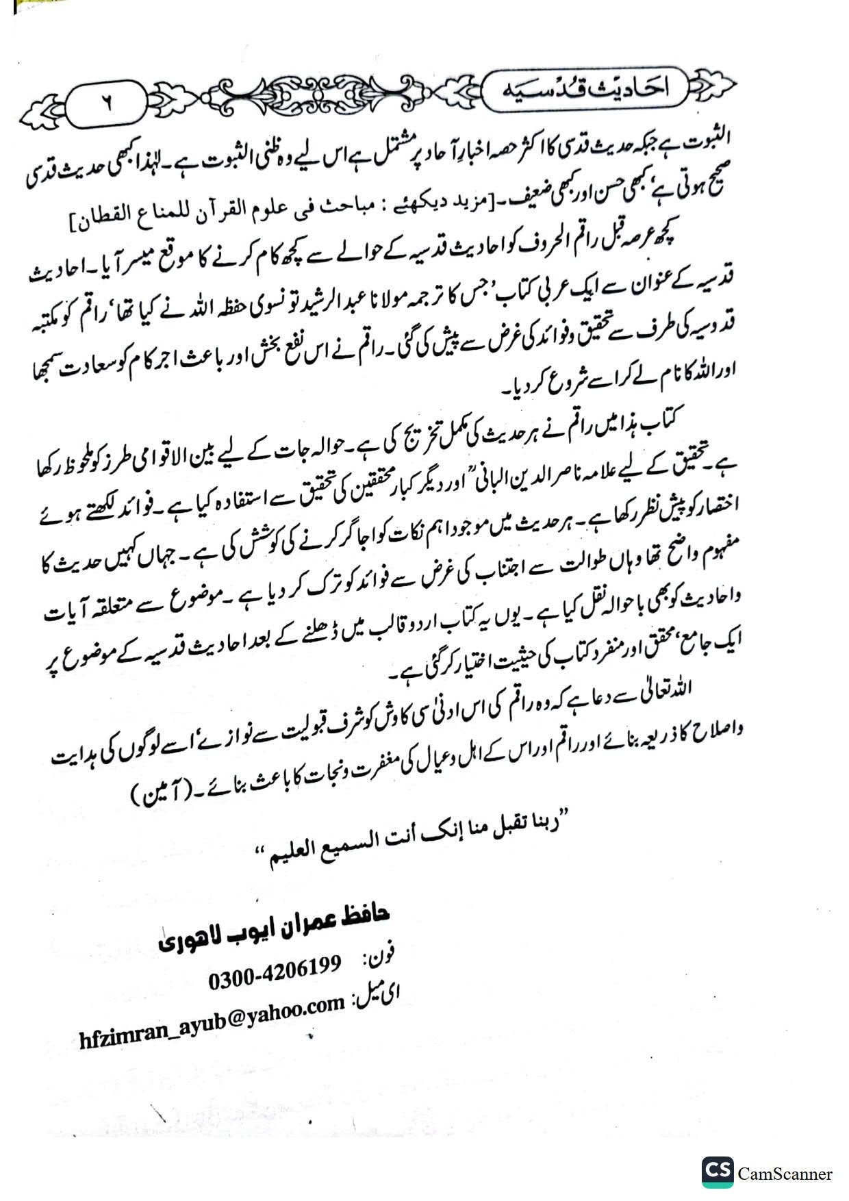 Ahadees Qudsiya<br>احادیث قدسیہ