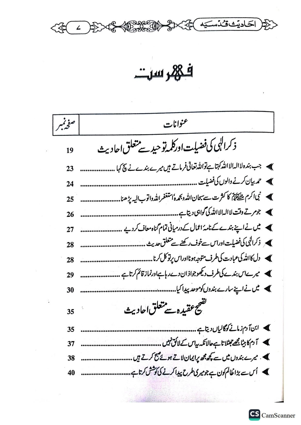 Ahadees Qudsiya<br>احادیث قدسیہ