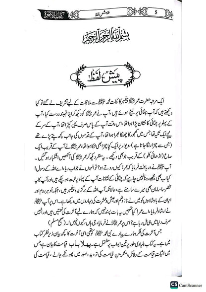 Akhirat Ki Kitab<br>آخرت کی کتاب