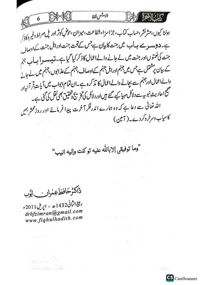 Akhirat Ki Kitab<br>آخرت کی کتاب