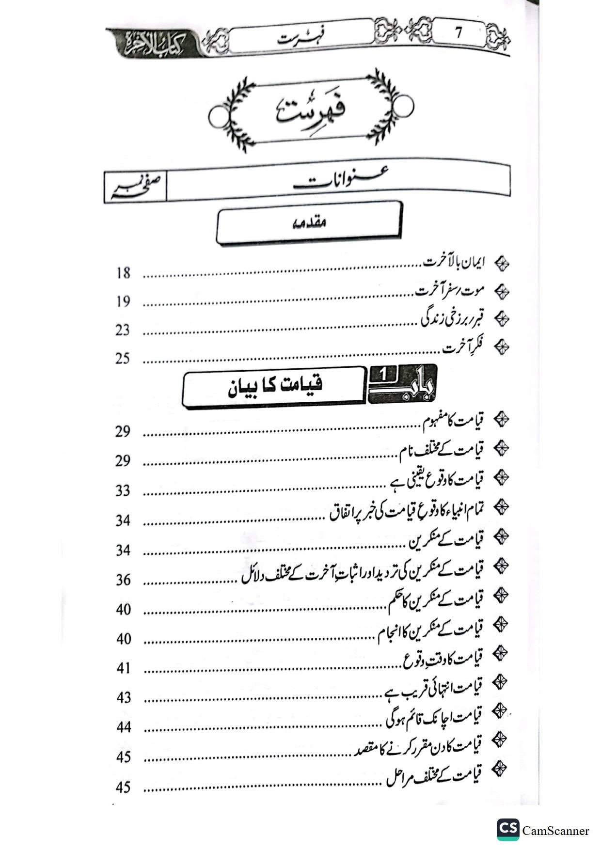 Akhirat Ki Kitab<br>آخرت کی کتاب