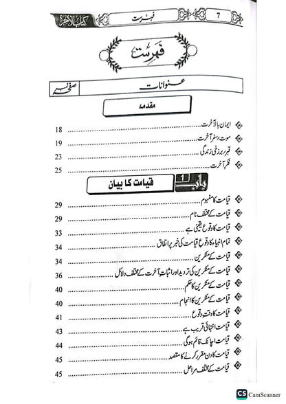 Akhirat Ki Kitab<br>آخرت کی کتاب