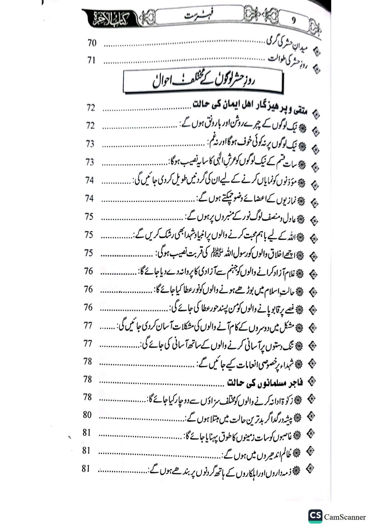 Akhirat Ki Kitab<br>آخرت کی کتاب