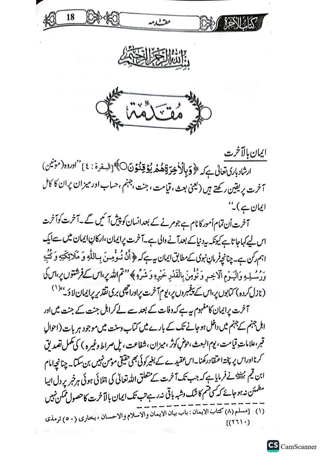 Akhirat Ki Kitab<br>آخرت کی کتاب