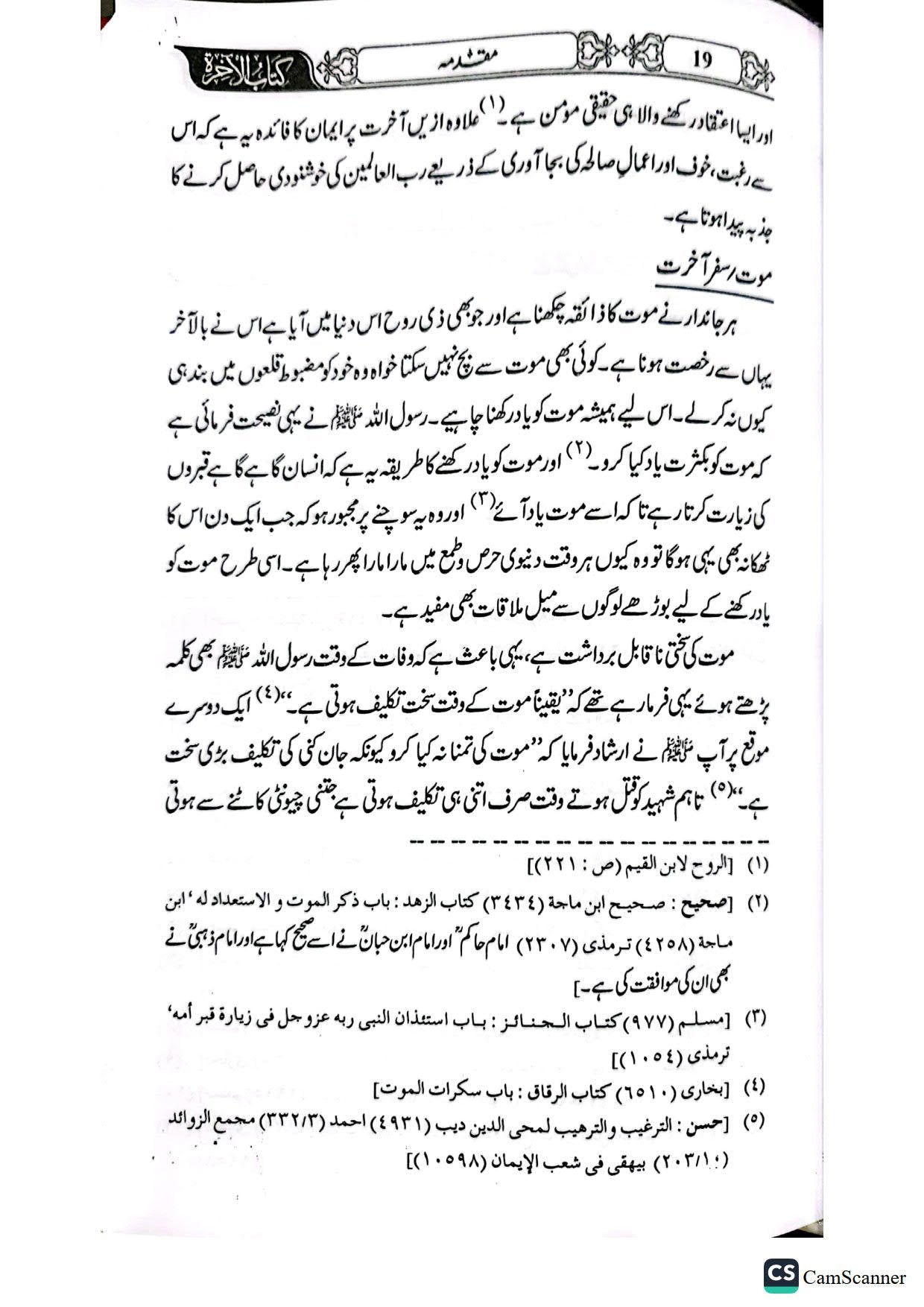 Akhirat Ki Kitab<br>آخرت کی کتاب