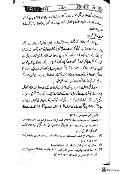 Akhirat Ki Kitab<br>آخرت کی کتاب