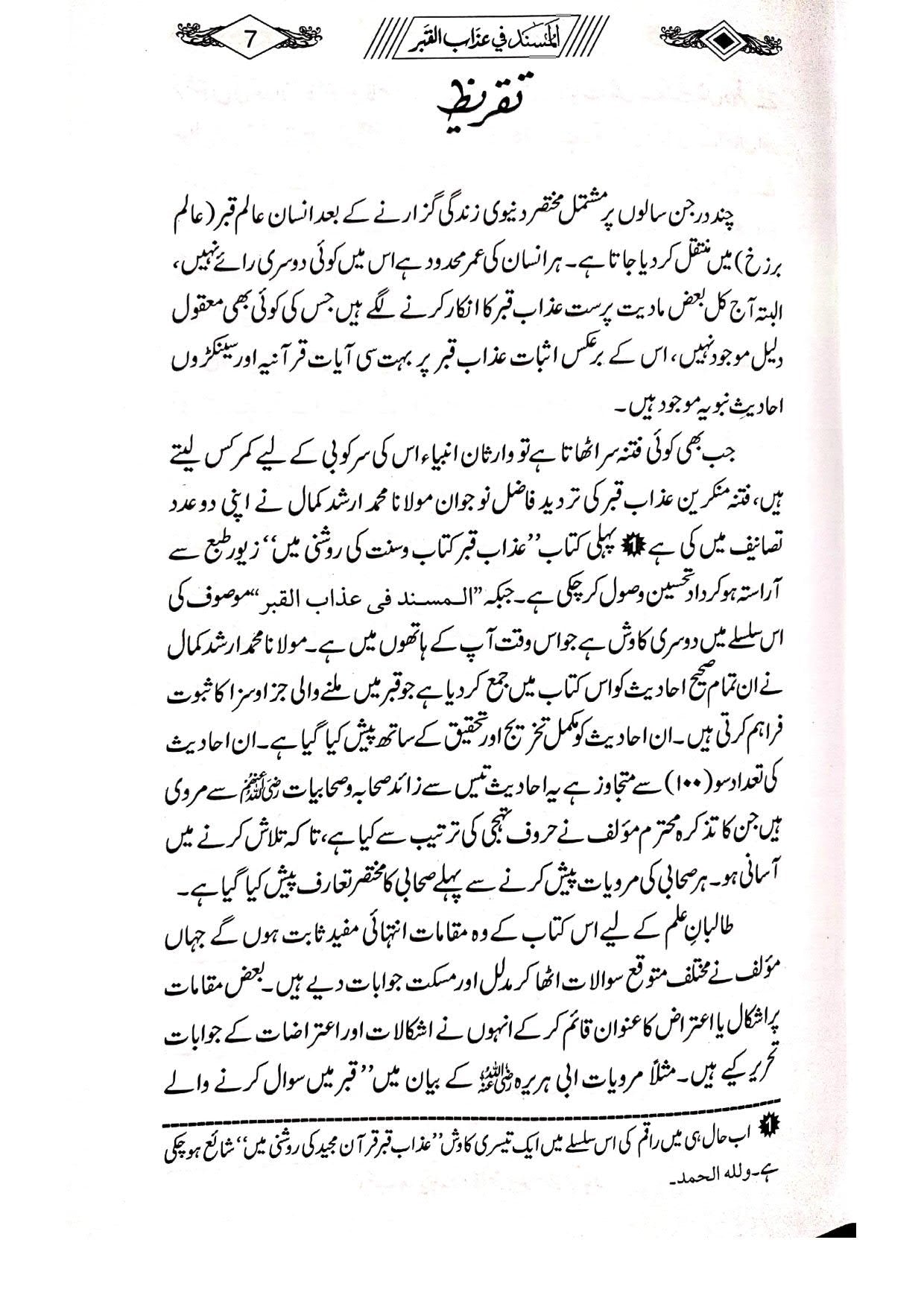 Al-Musnad Fi Azab-Al-Qabr<br> المسند فی عذاب القبر