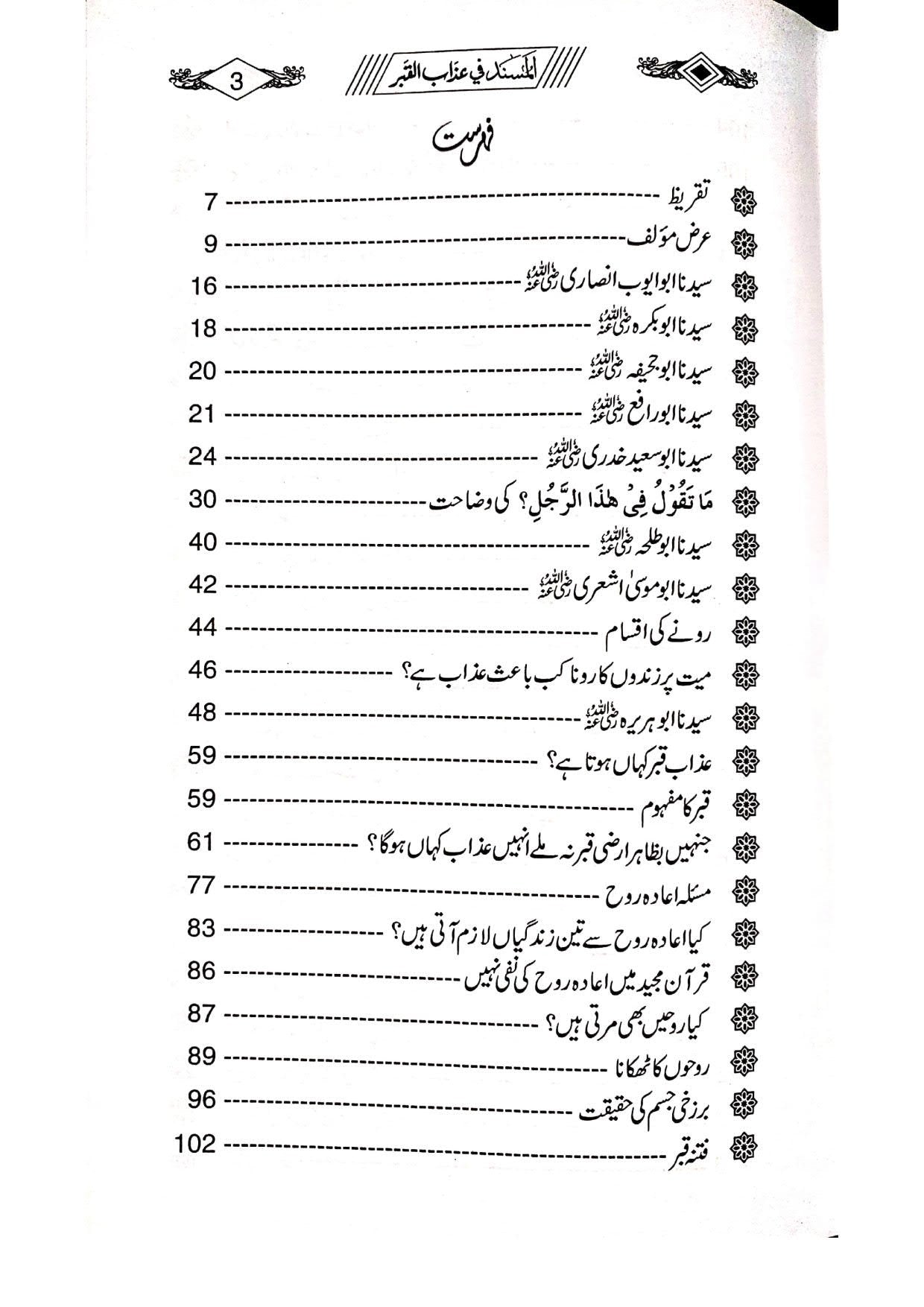 Al-Musnad Fi Azab-Al-Qabr<br> المسند فی عذاب القبر