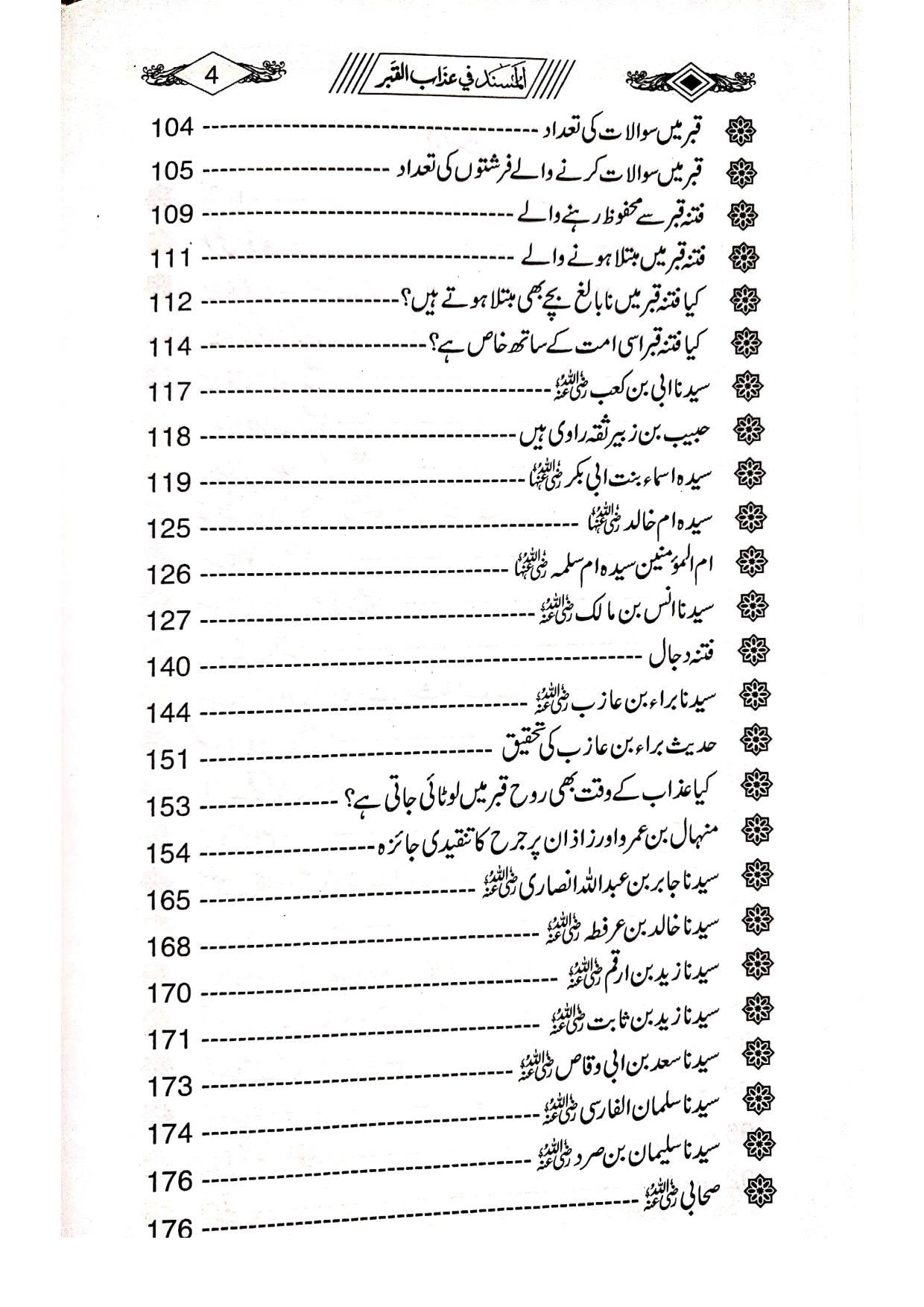 Al-Musnad Fi Azab-Al-Qabr<br> المسند فی عذاب القبر