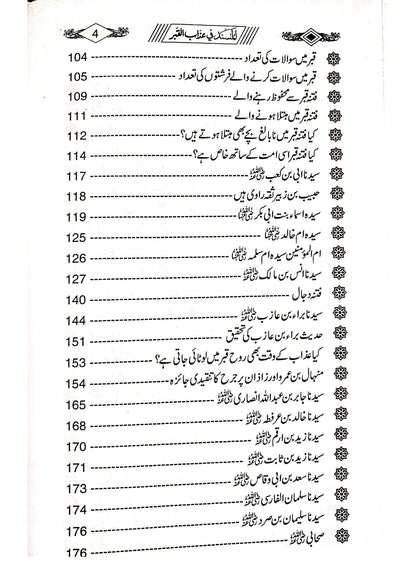 Al-Musnad Fi Azab-Al-Qabr<br> المسند فی عذاب القبر