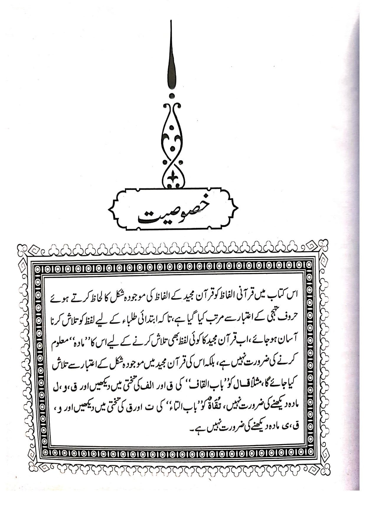 Al-Yaqoot Wa Al-Marjan<br>الیاقوت و المرجان