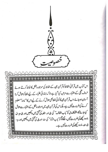 Al-Yaqoot Wa Al-Marjan<br>الیاقوت و المرجان