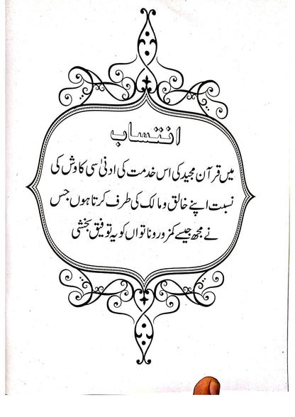 Al-Yaqoot Wa Al-Marjan<br>الیاقوت و المرجان