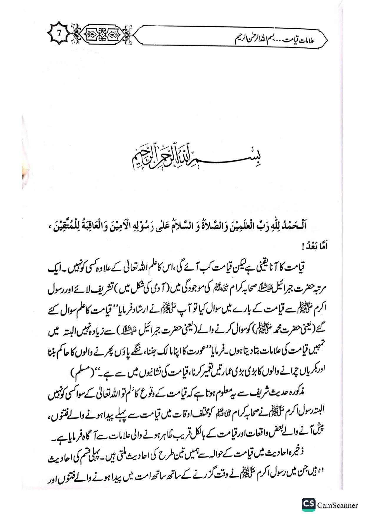 Allamat E Qayamat Ka Bayan<br>علامات قیامت کا بیان