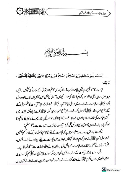 Allamat E Qayamat Ka Bayan<br>علامات قیامت کا بیان