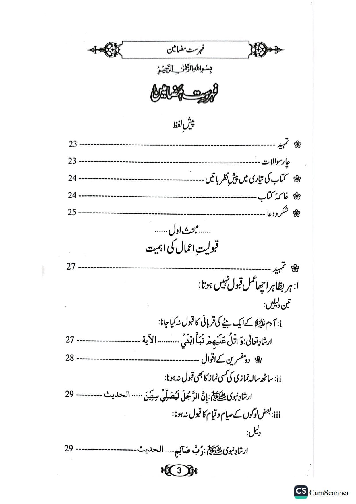 Amal ki Qabooliyat<br>اعمال کی قبولیت