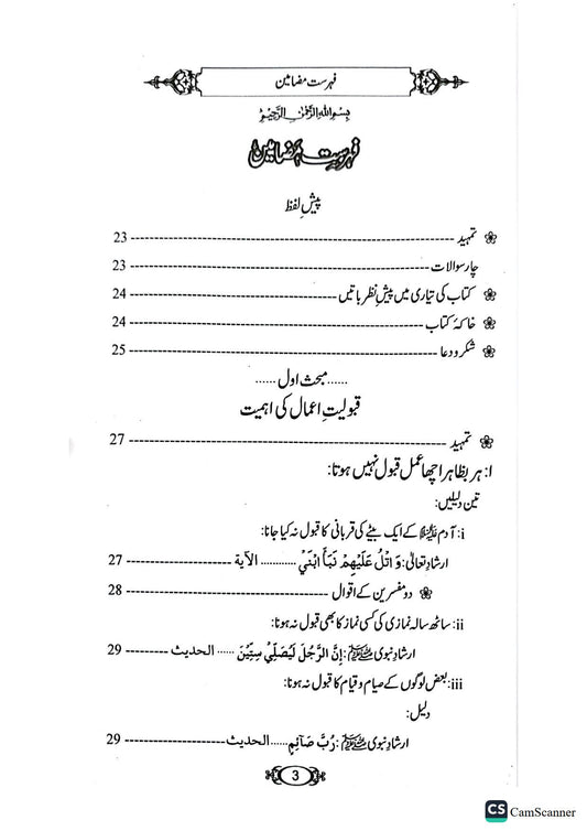 Amal ki Qabooliyat<br>اعمال کی قبولیت
