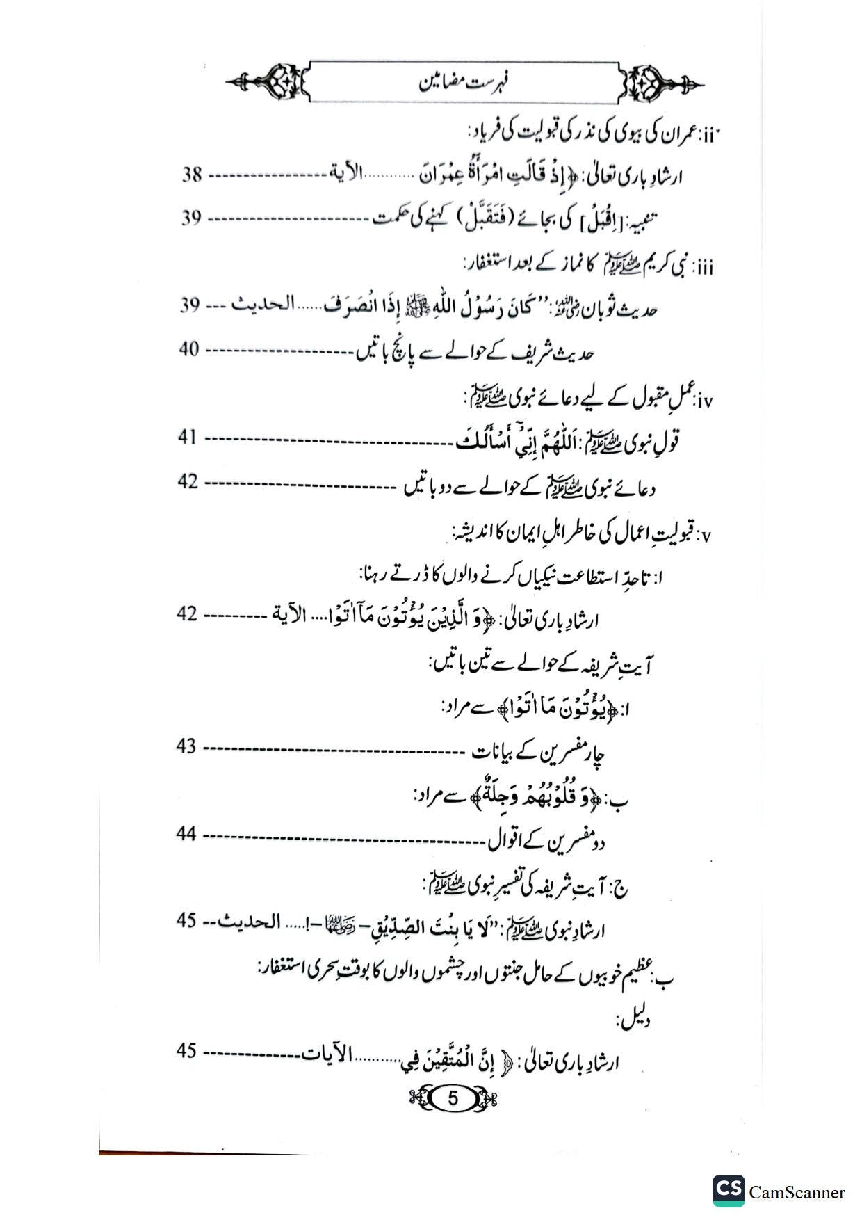 Amal ki Qabooliyat<br>اعمال کی قبولیت