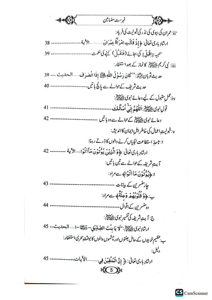 Amal ki Qabooliyat<br>اعمال کی قبولیت