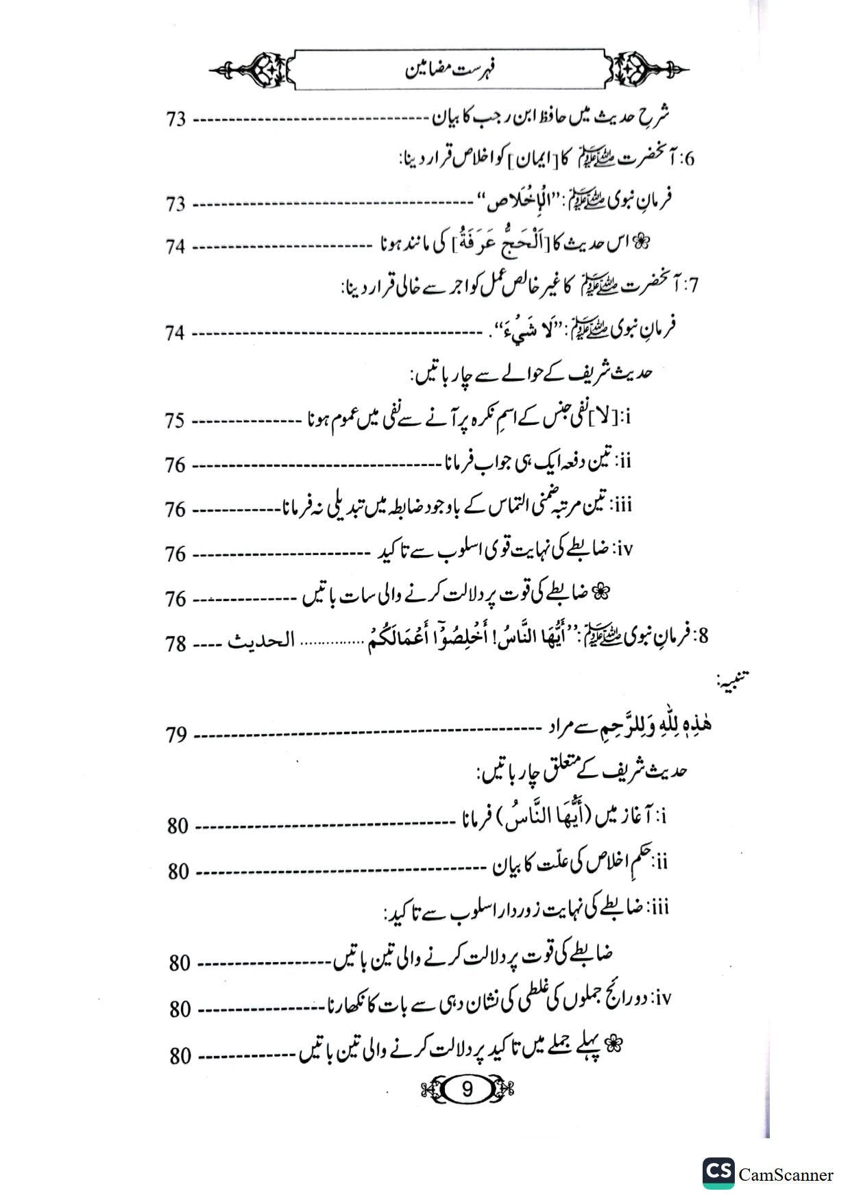 Amal ki Qabooliyat<br>اعمال کی قبولیت
