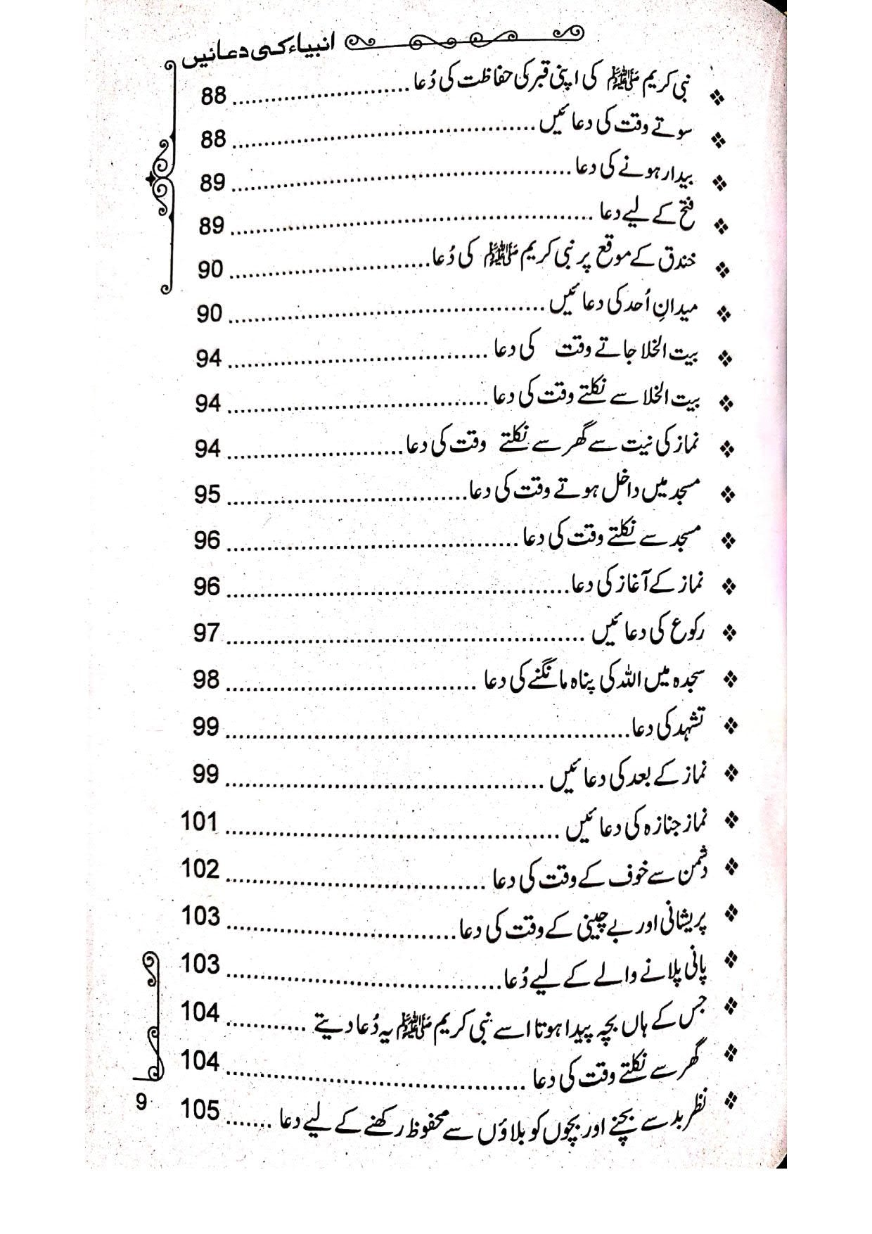 Anbiya ki Duain<br> انبیاء (علیہ السلام) کی دعائیں