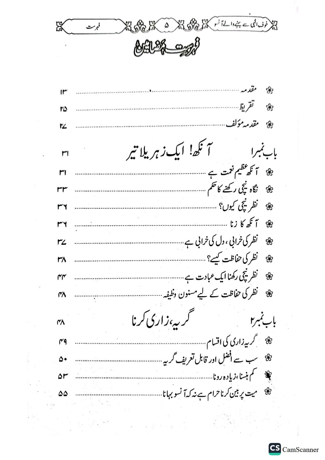 khof e elahi sy behny waly ansoo<br>خوف الہی سے بہنے والے آنسو