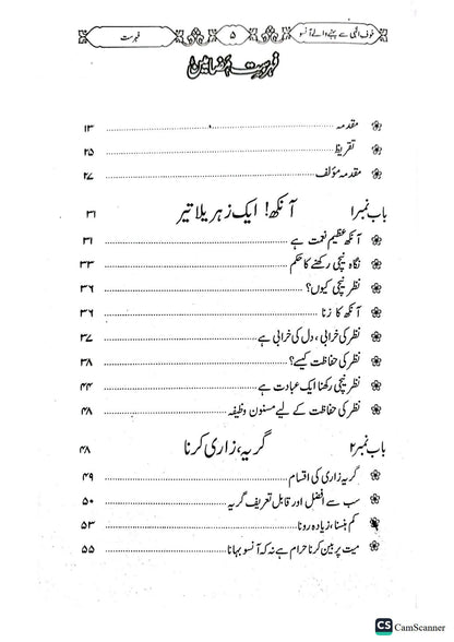 khof e elahi sy behny waly ansoo<br>خوف الہی سے بہنے والے آنسو