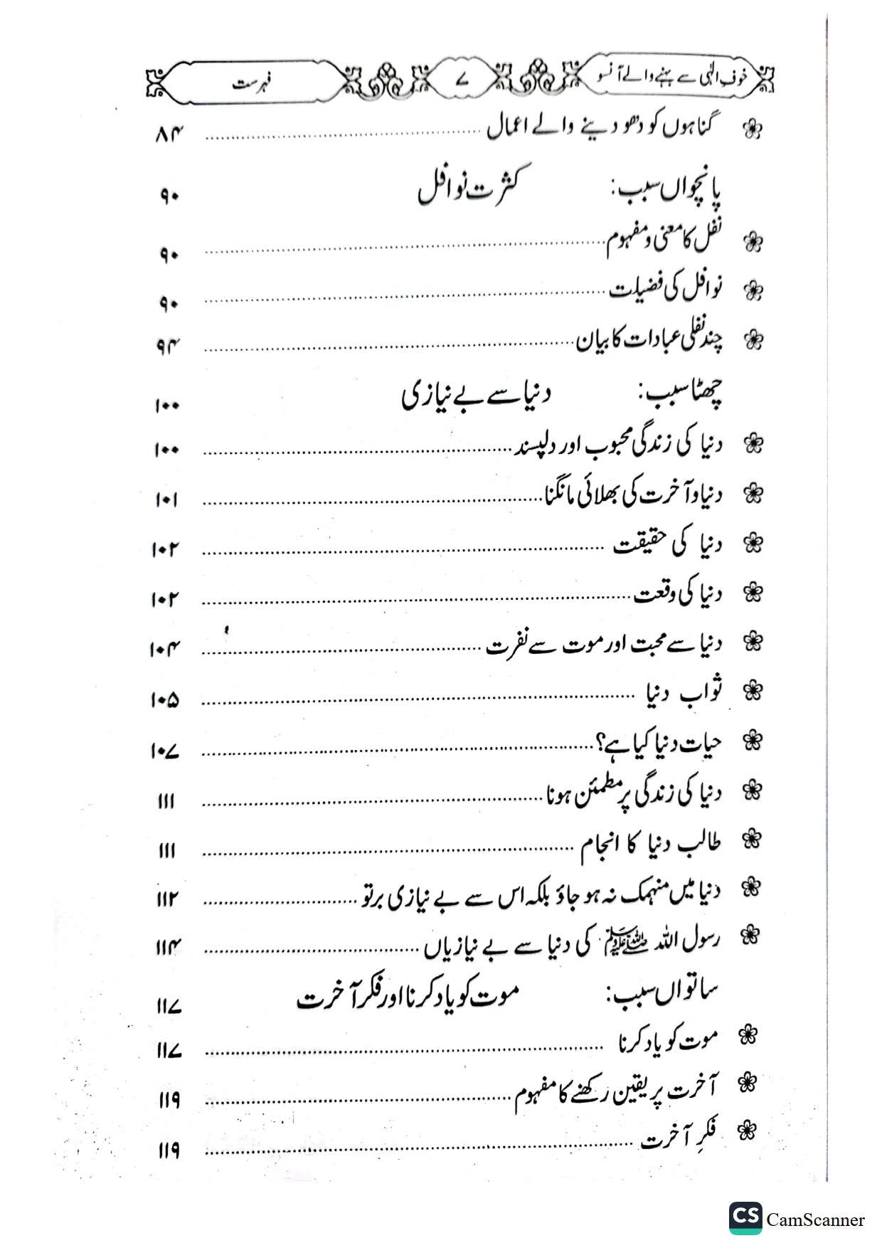 khof e elahi sy behny waly ansoo<br>خوف الہی سے بہنے والے آنسو