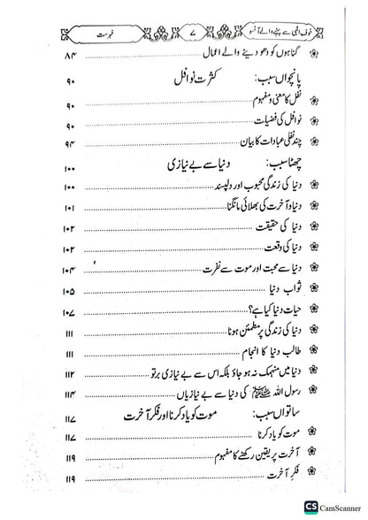 khof e elahi sy behny waly ansoo<br>خوف الہی سے بہنے والے آنسو