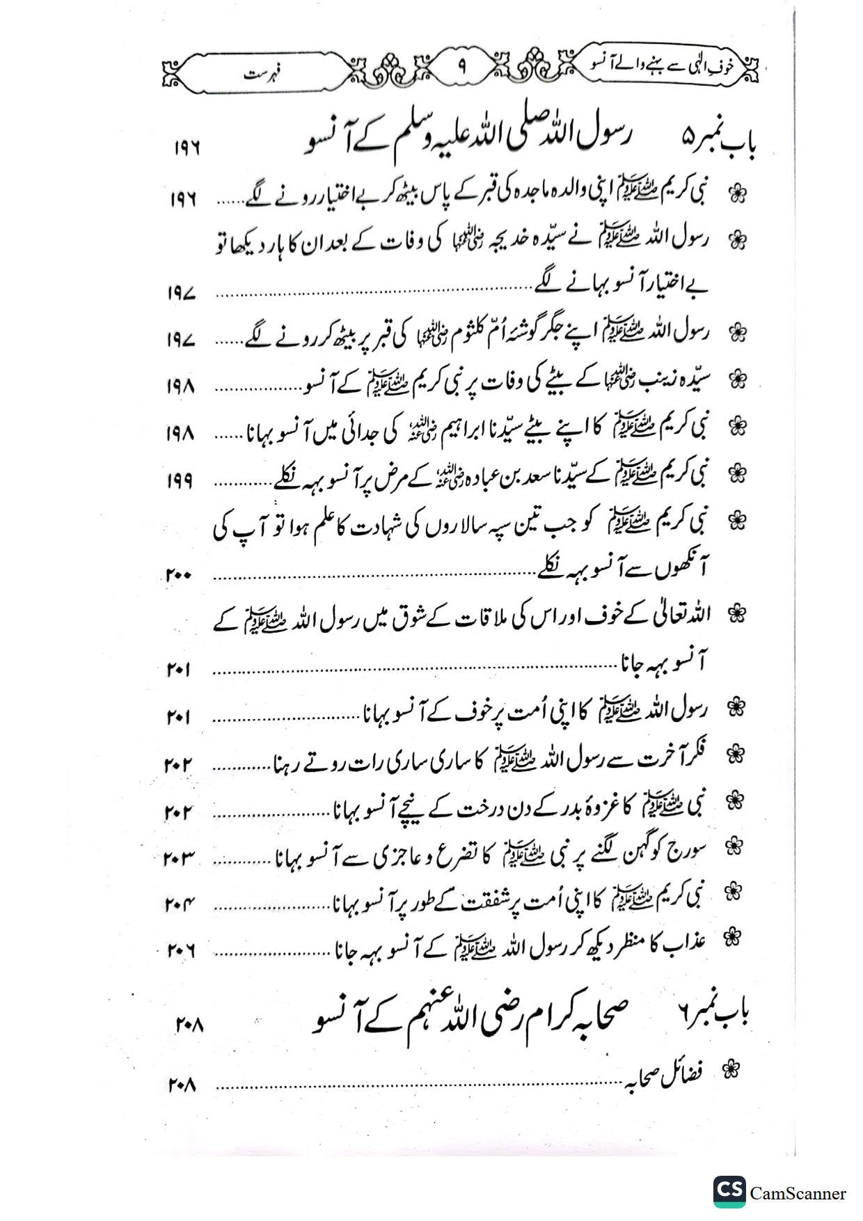khof e elahi sy behny waly ansoo<br>خوف الہی سے بہنے والے آنسو