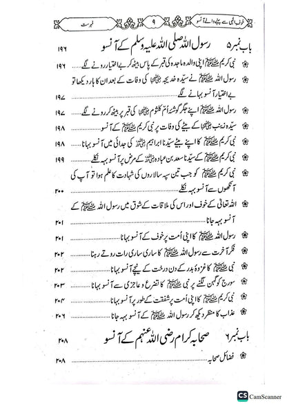 khof e elahi sy behny waly ansoo<br>خوف الہی سے بہنے والے آنسو