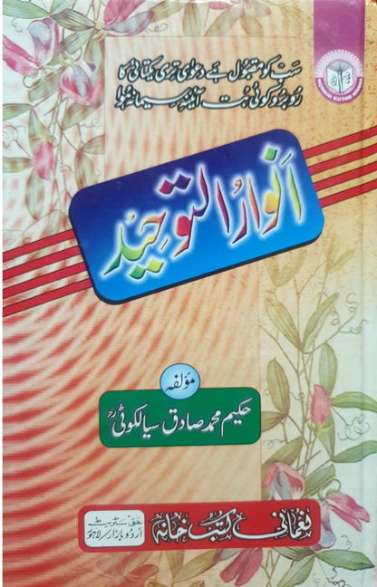 Anwar al-Tawheed<br>انوار التوحید