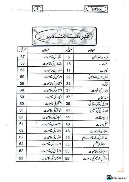 Anwar al-Tawheed<br>انوار التوحید