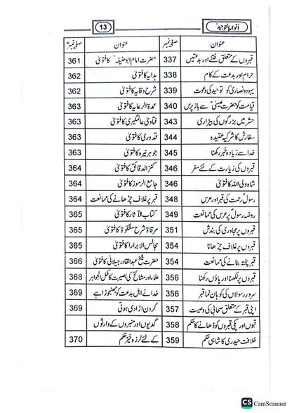 Anwar al-Tawheed<br>انوار التوحید