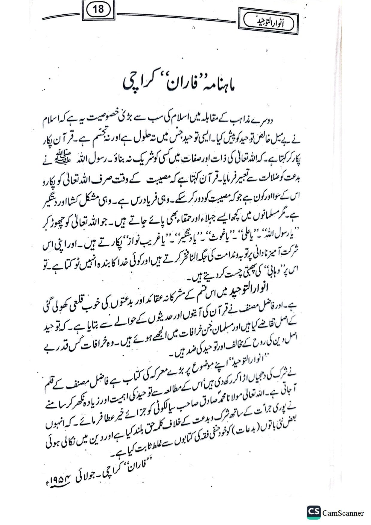 Anwar al-Tawheed<br>انوار التوحید