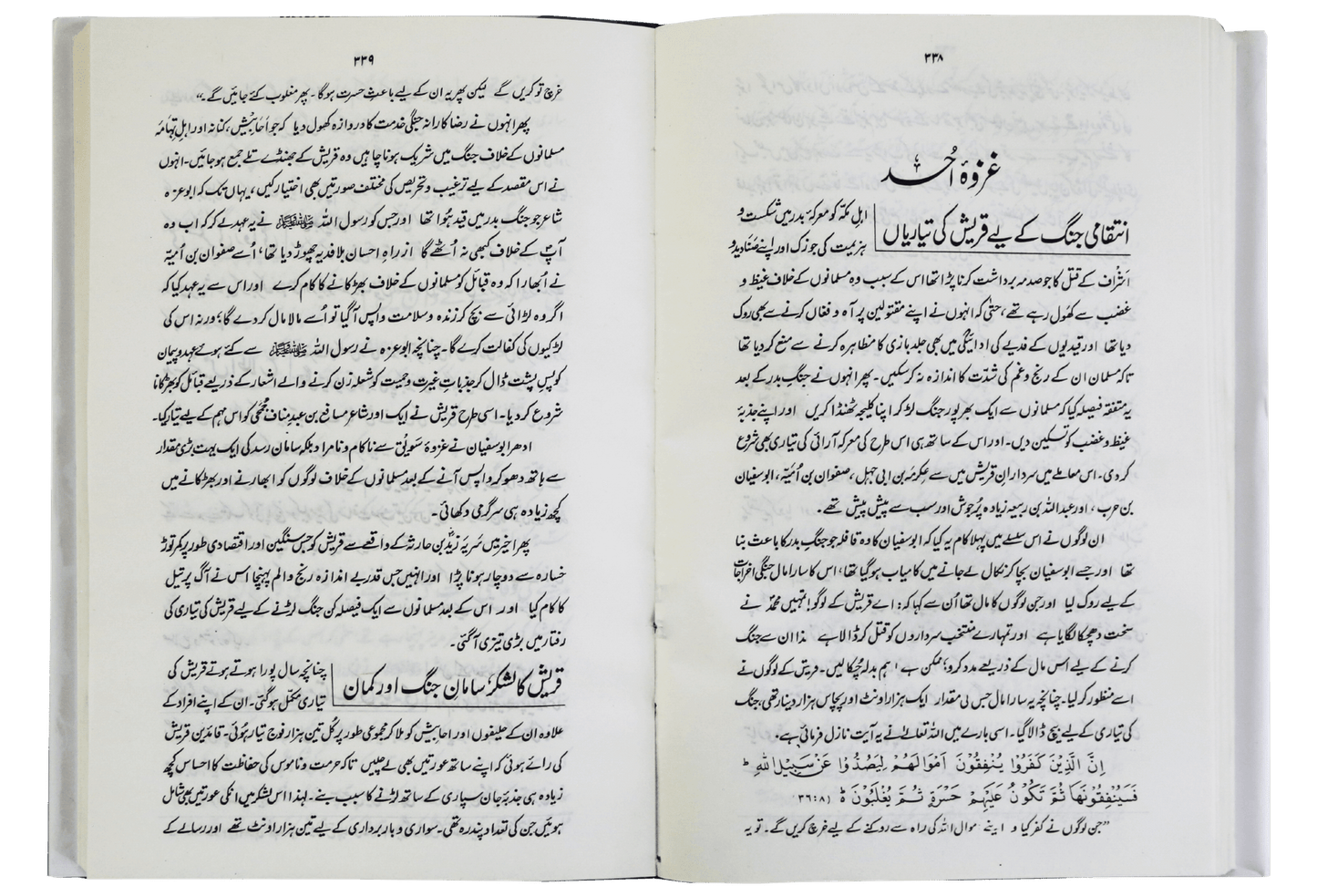 Ar-Raheeq Al-Makhtum (Small size)<br>(چھوٹا سائز)الرحيق المختوم