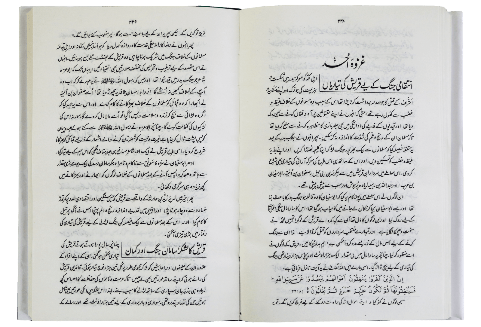 Ar-Raheeq Al-Makhtum (Small size)<br>(چھوٹا سائز)الرحيق المختوم