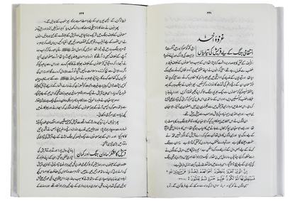 Ar-Raheeq Al-Makhtum (Small size)<br>(چھوٹا سائز)الرحيق المختوم