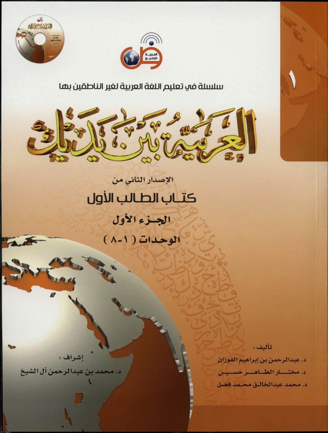 Al-Arabiya Baynah Yadayk Part 1<br>العربیہ بین  یدیک حصہ 1