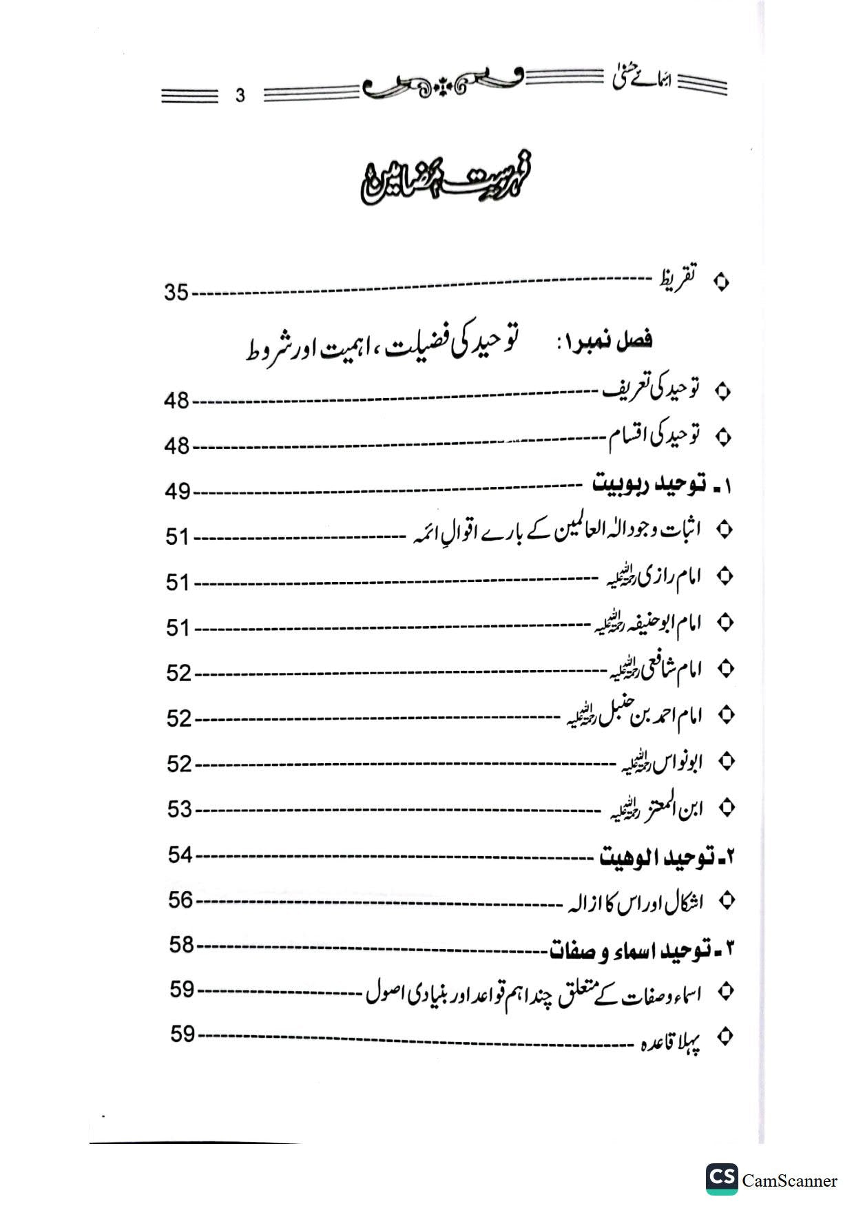 Asma E Husna<br>اسمائے حسنی سے محبت انکااحصااورتقاضا