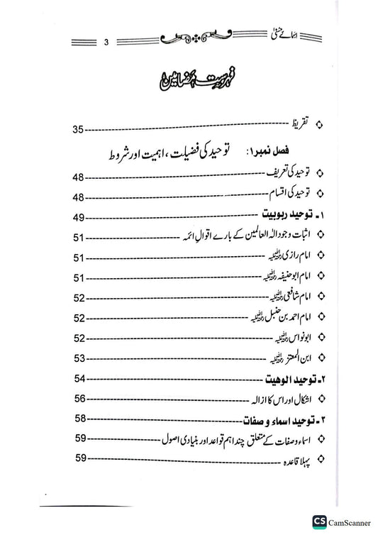 Asma E Husna<br>اسمائے حسنی سے محبت انکااحصااورتقاضا