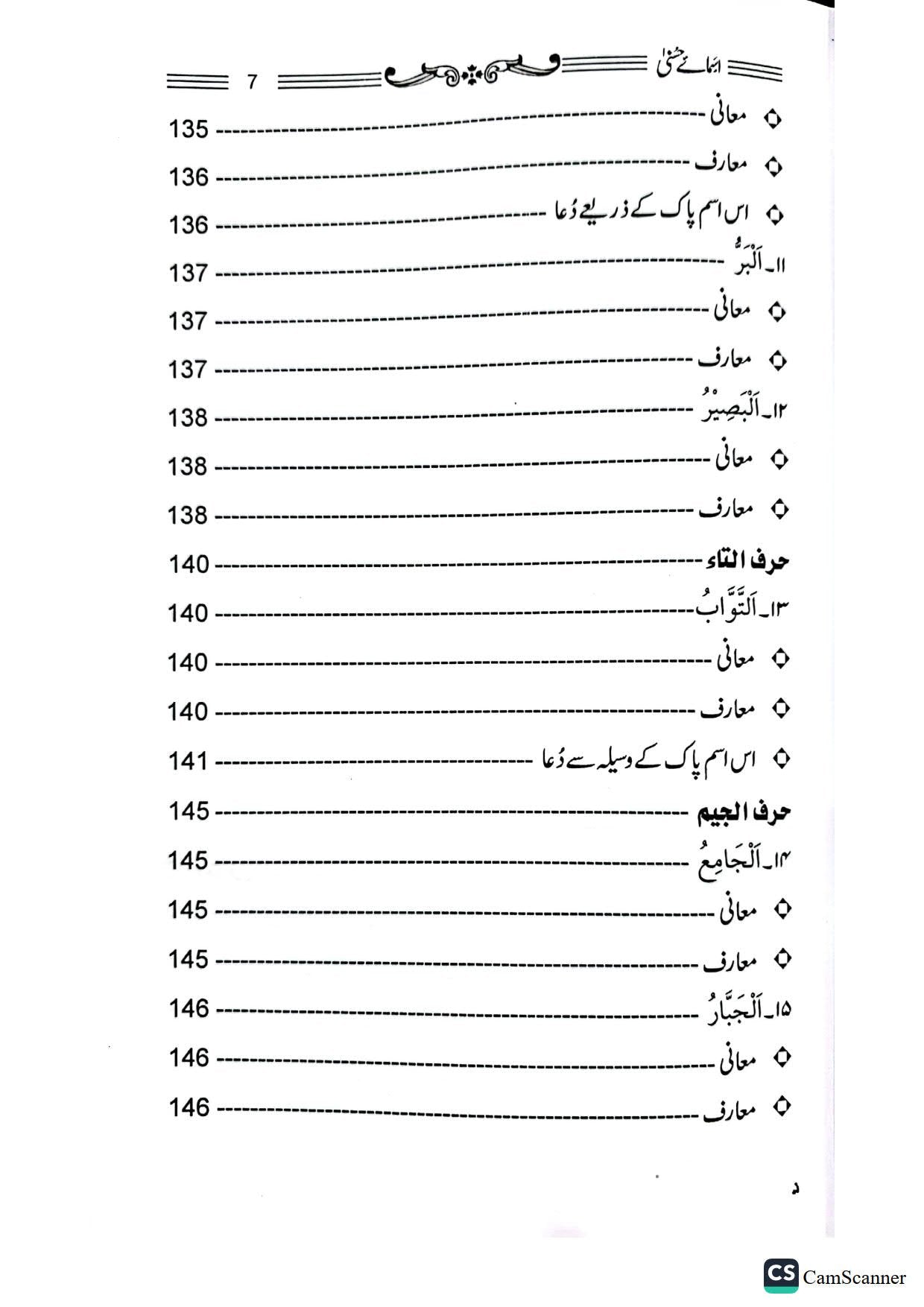 Asma E Husna<br>اسمائے حسنی سے محبت انکااحصااورتقاضا