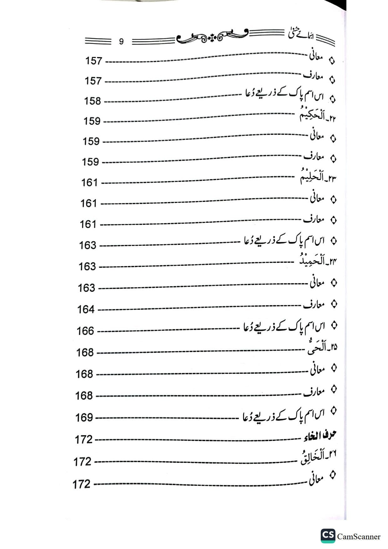 Asma E Husna<br>اسمائے حسنی سے محبت انکااحصااورتقاضا