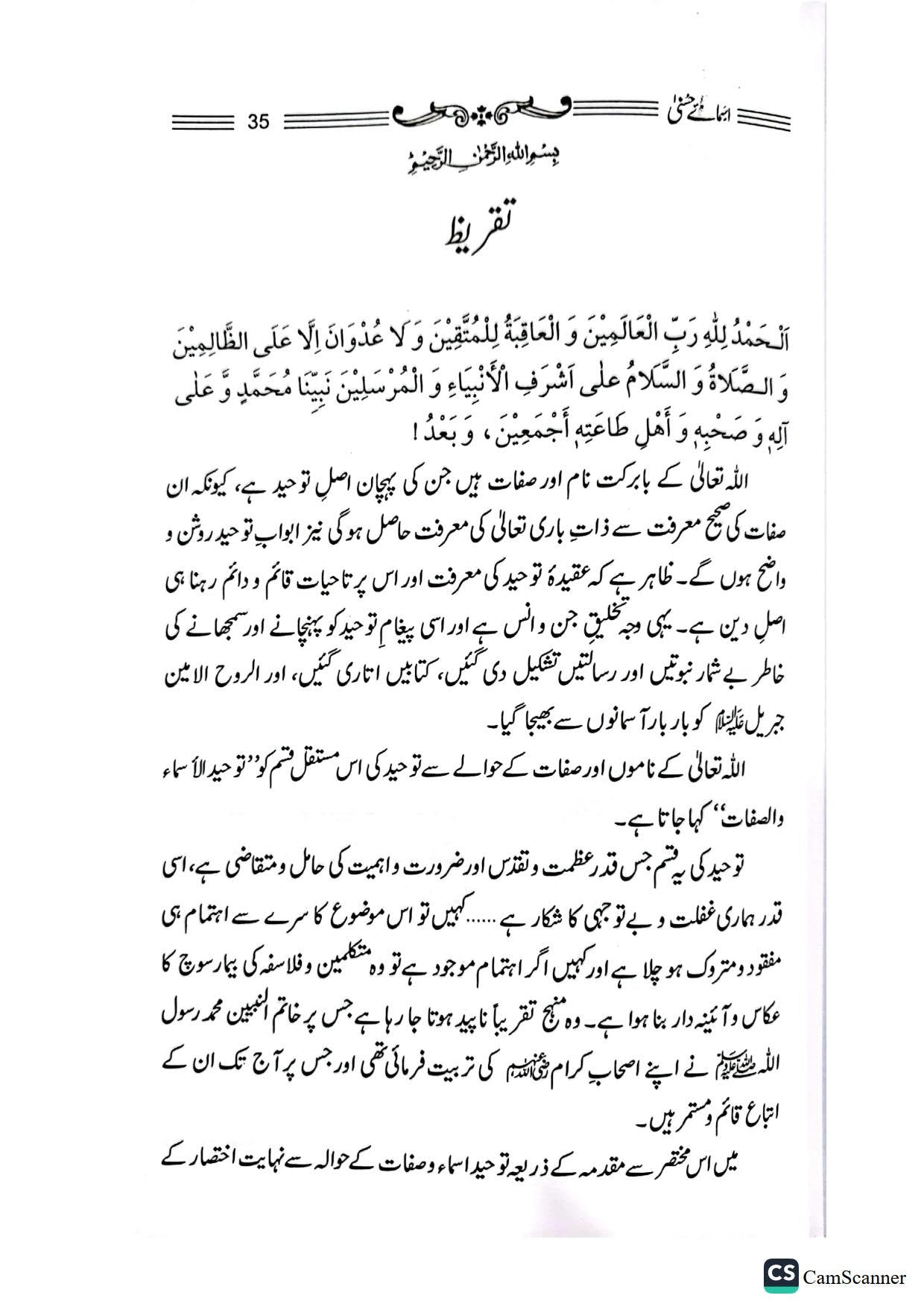 Asma E Husna<br>اسمائے حسنی سے محبت انکااحصااورتقاضا