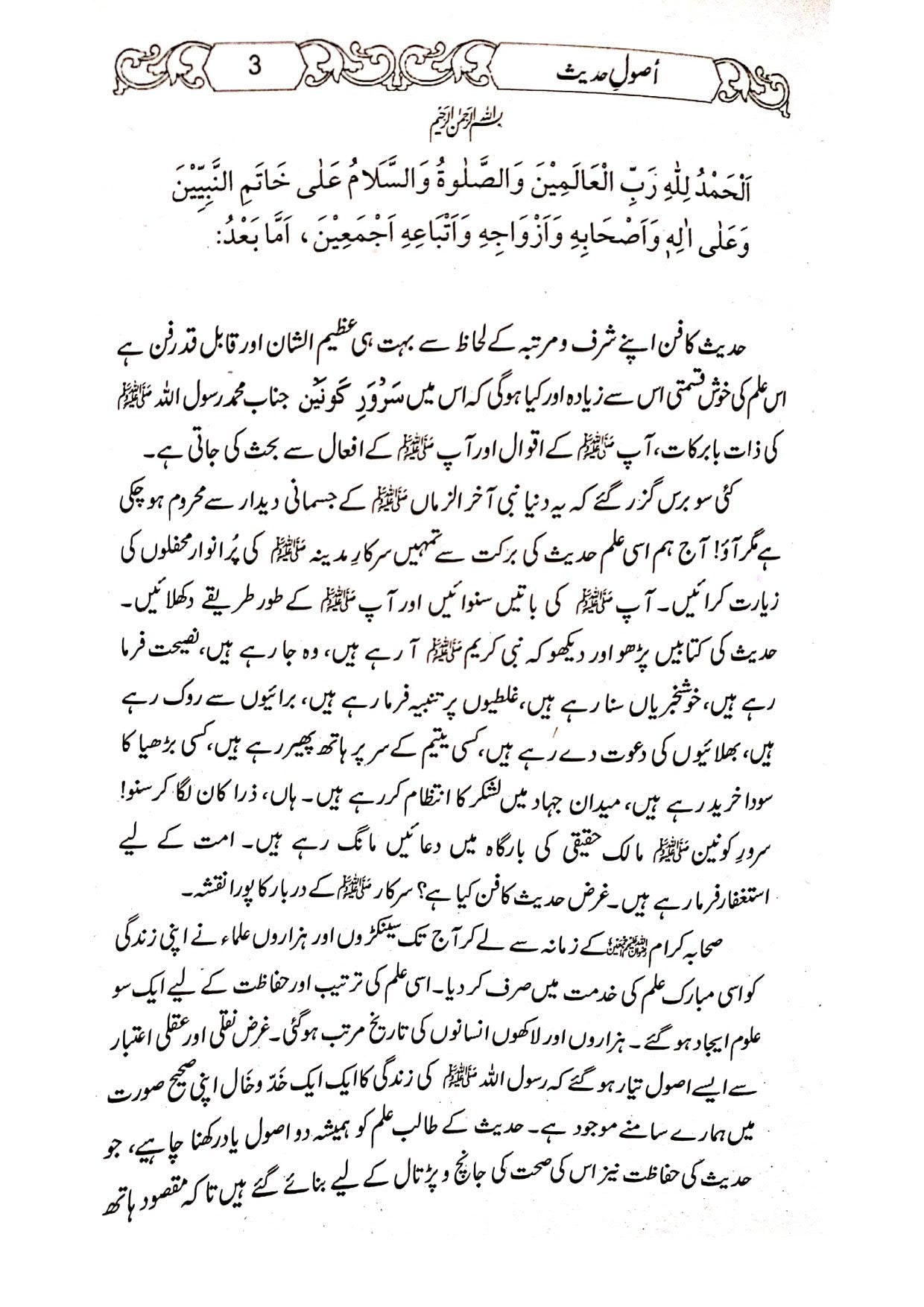 Asool-e-Hadith<br>اصول حدیث