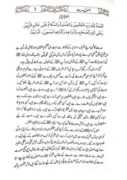 Asool-e-Hadith<br>اصول حدیث