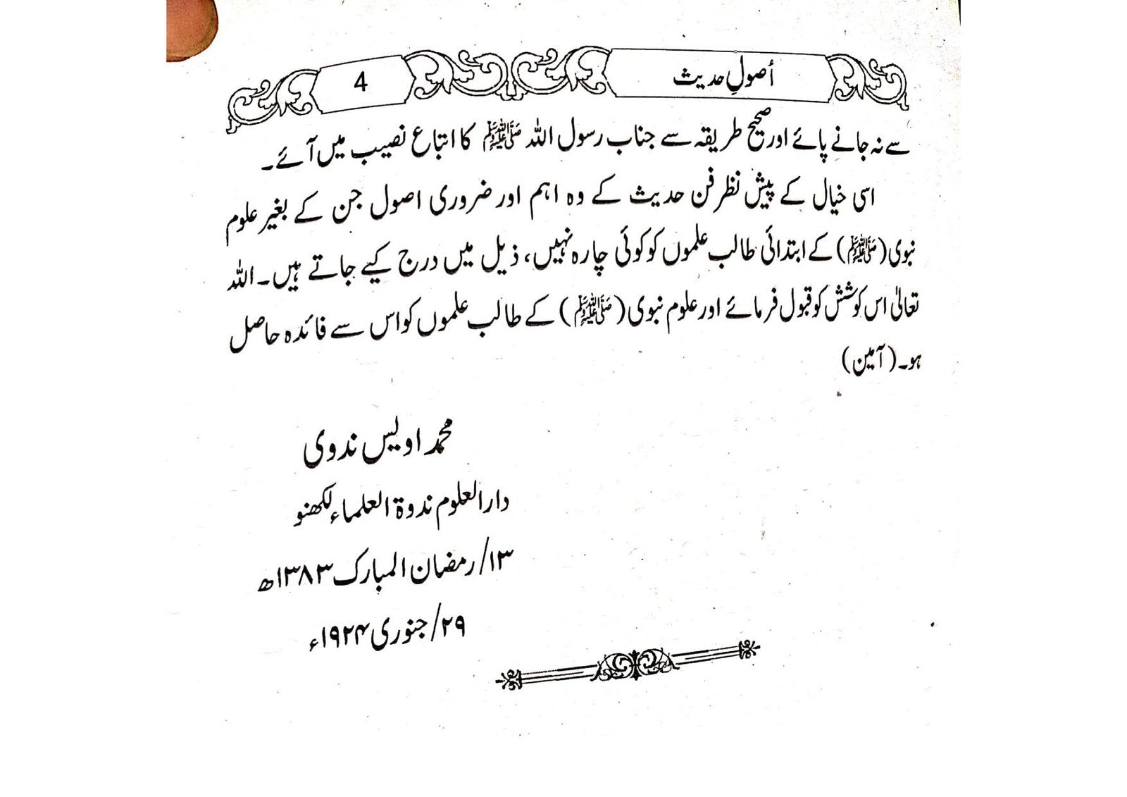 Asool-e-Hadith<br>اصول حدیث